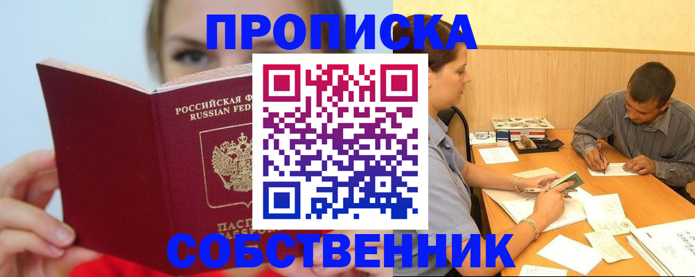прописка поиск в Димитровграде