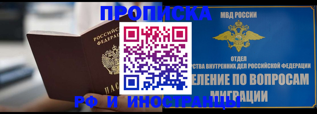 прописка законно в Димитровграде