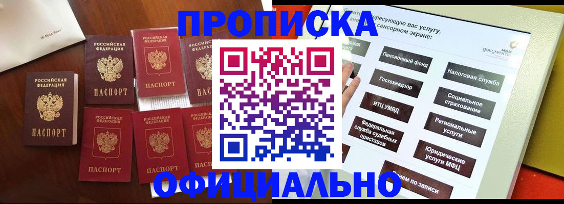 прописка для работы в Димитровграде