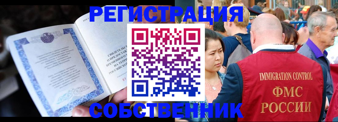 временная регистрация для всех в Димитровграде